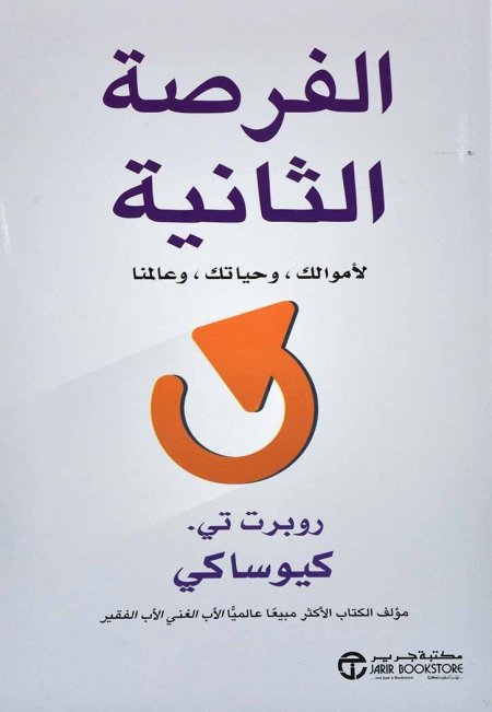 الفرصة الثانية